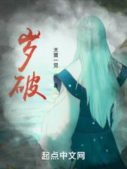 岁破怎么化解