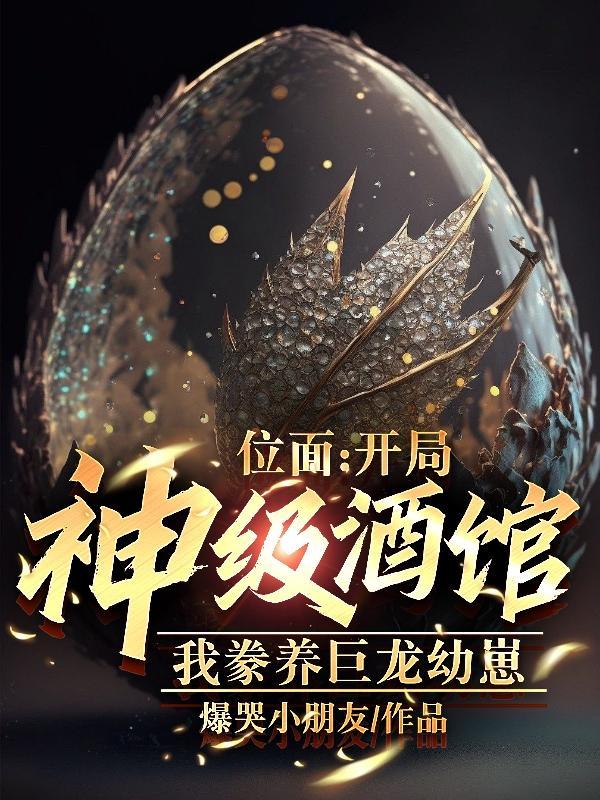 从神级酒馆开始