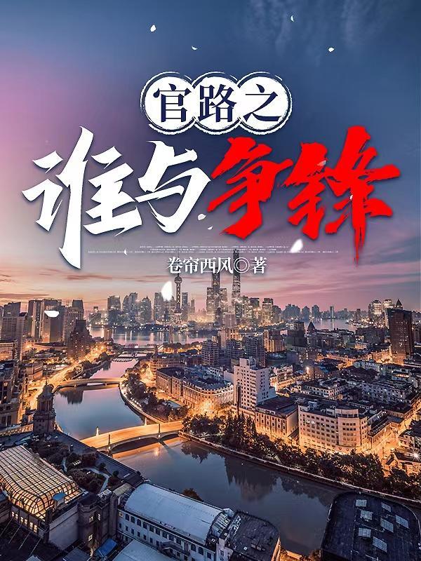 官人官色李慧和谁在一起了啊