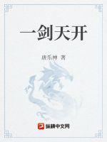 一剑天尊百科