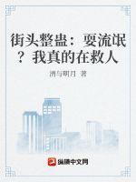 国内街头整蛊