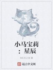 小马宝莉星辰影院免费观看