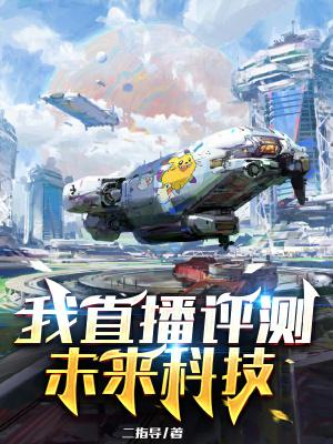 未来科技系列