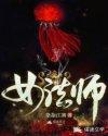 女法师网名