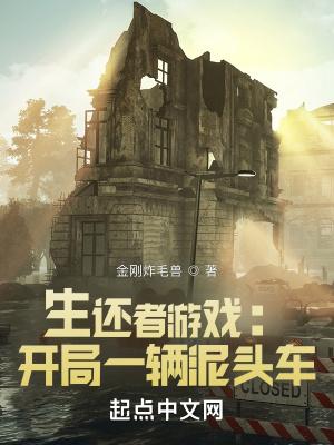 生还者游戏2