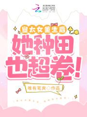 皇太女驾到