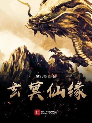 玄冥道人是谁