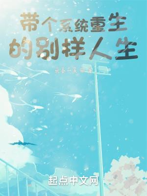 重生带着系统或空间