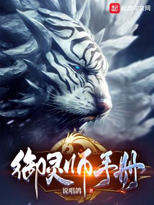 御灵师手册怎么下架了