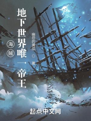 海贼地下世界唯一帝王伊恩与砂糖