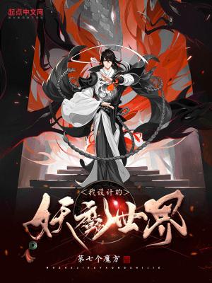 我设计的妖魔世界陈卿和秦王