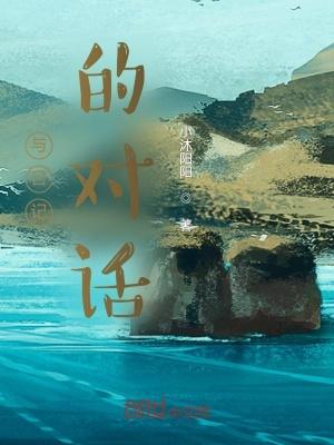 对话描写日记200字
