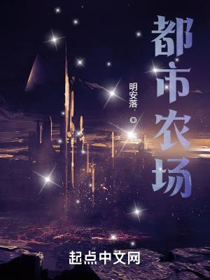 都市农场是什么