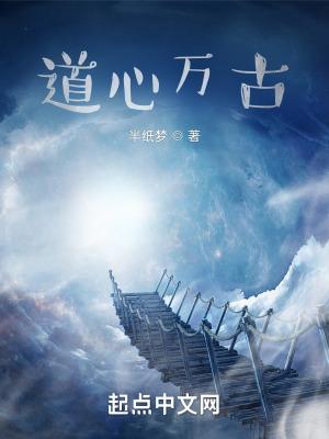 万古道域游戏怎么样