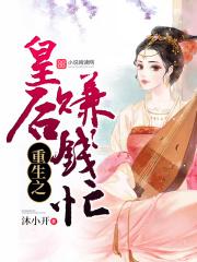 重生之后皇后咸鱼了
