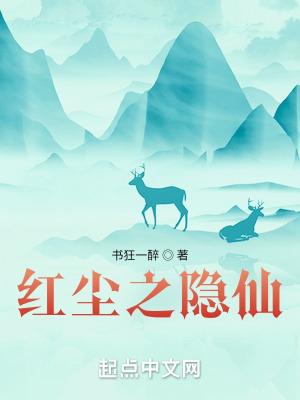 红尘仙子是哪部的人物
