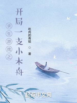 开局一个求生仓