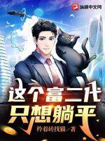 我就是个富二代