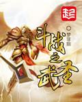 斗战圣转百度百科