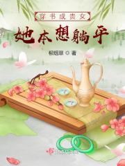 她本想躺平 柳烟翠