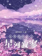 坠落星河的温柔句子