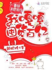 我嘎嘎囤货百亿作者