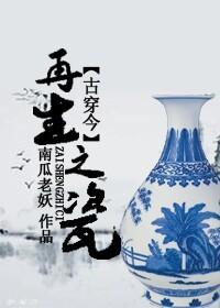 再生之美
