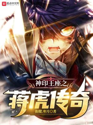 神印王座奇妙