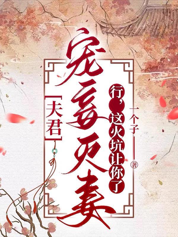 夫君宠妻用力爱