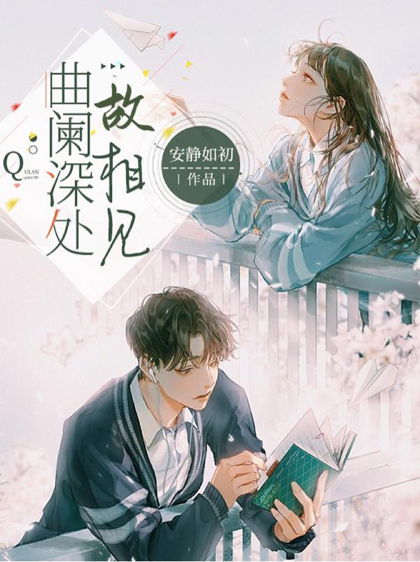 曲阑凭遍思偏长