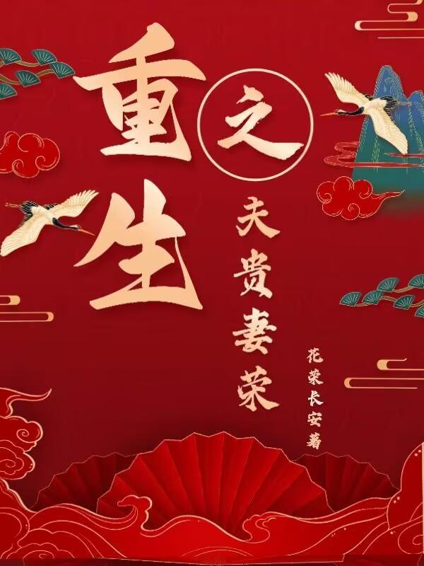 寒门贵妻txt一朵