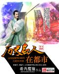 濮阳历史名人