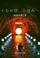 十方世界万道合一TXT最新章节列表