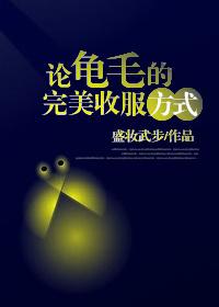 什么叫龟毛