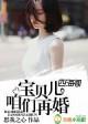 宝贝儿再要个孩子吧