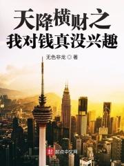 天降横财是好事吗
