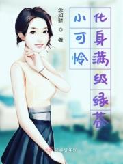 小可怜穿书