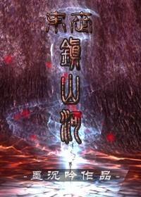 末世镇魔漫画