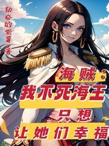 海贼王之不死