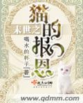猫的报恩中文配音