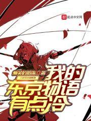 东京物语什么意思