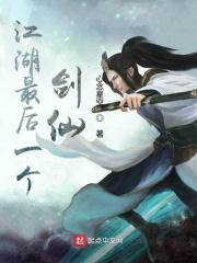 江湖最后一个大佬 百度百科