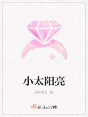小太阳是