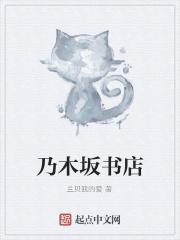 乃木坂在哪里