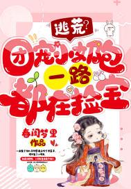 团宠奶宝找爸爸