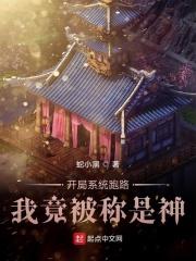 开局系统就跑路