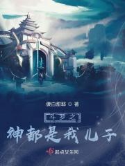 斗罗ⅱ之神之子