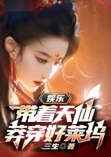 带着天庭穿七零39