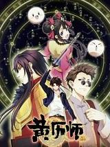 黄历师未删减版全文免费阅读