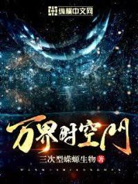 万界时空神戒免费阅读